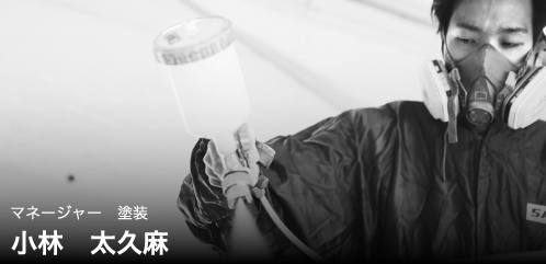 小林太久麻