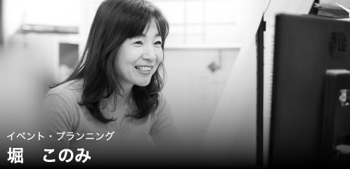 堀このみ