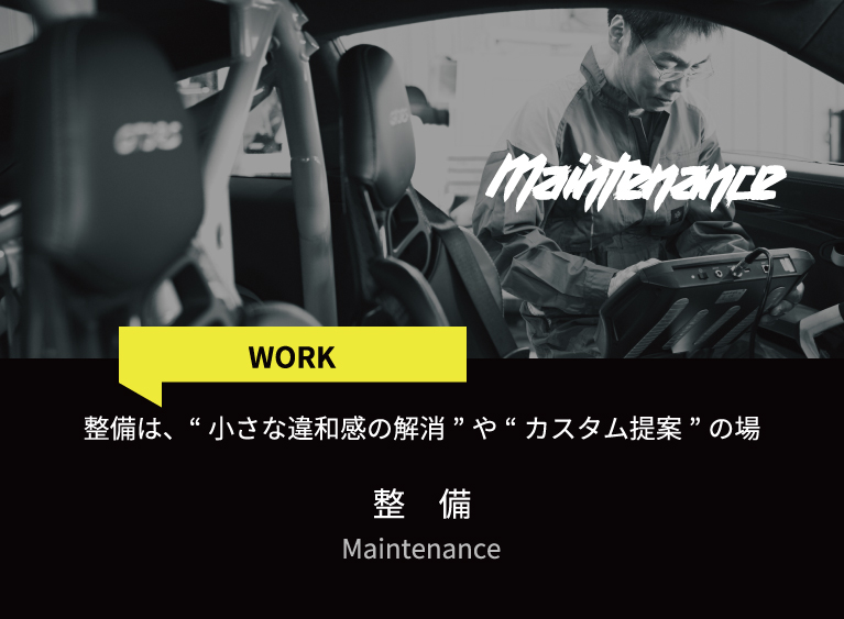 Work-整備